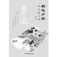 音像朝花夕拾鲁迅