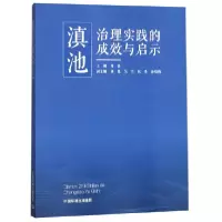 音像滇池治理实践的成效与启示编者:何佳