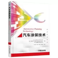 音像汽车涂装技术:制造——培训的观点户田纪三夫 等