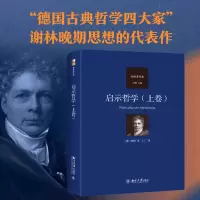 音像启示哲学(上卷)(德)谢林