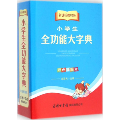 音像教材版小学生全功能大字典庞晨光 主编