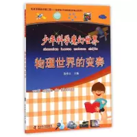 音像物理世界的变奏/少年科学魔幻世界段伟文
