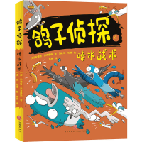 音像喷水战术/鸽子侦探(澳)安德鲁·麦克唐纳,(澳)班·伍德