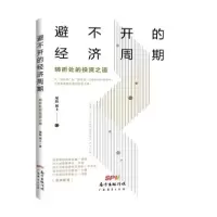 音像避不开的经济周期(转折处的之道)屠海
