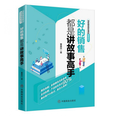 音像好的销售都是讲故事高手曹英杰