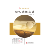 音像UFO未解之谜/科学探索丛书编者:陈敦和