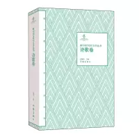 音像新中国70年文学丛书(诗歌卷)编者:孟繁华