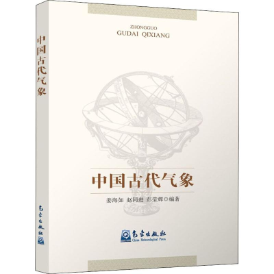 音像中国古代气象姜海如,彭莹辉
