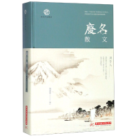 音像废名散文(精)/废名作品精选编者:陈建军