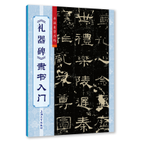 音像《礼器碑》隶书入门柯国富