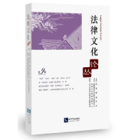 音像法律文化论丛:第9辑沈阳师范大学