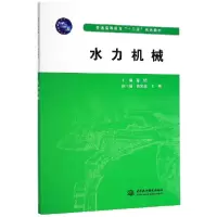 音像水力机械(普通高等教育十二五规划教材)陈婧