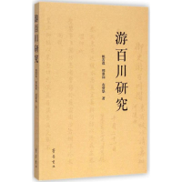 音像游百川研究姚吉成,邢恩和,左登华 著