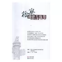 音像检查调研与指导:2018年第4辑 (总第辑)万春,李雪慧主编