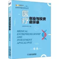 音像医疗创业与启示录动脉网蛋壳研究院