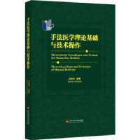 音像手法医学理论基础与技术操作王慰年