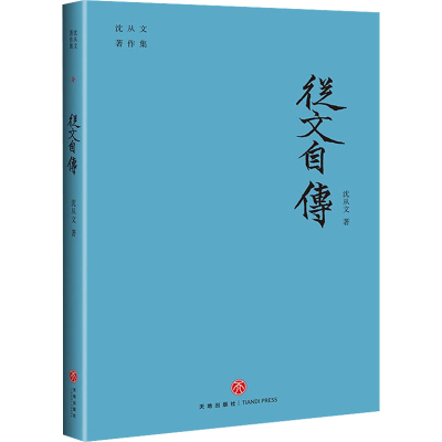 音像从文自传沈从文