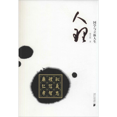 音像人理廖从耿 著