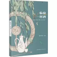 音像临窗一杯酒 2021中国中篇小说年选作者