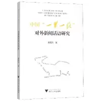 音像中国对外新闻话语研究蒋国东|责编:祁潇
