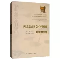 音像西北法律文化资源(第二辑)杜睿哲