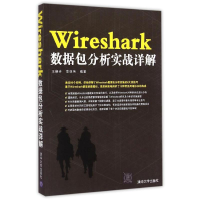 音像Wireshark数据包分析实战详解王晓卉//李亚伟