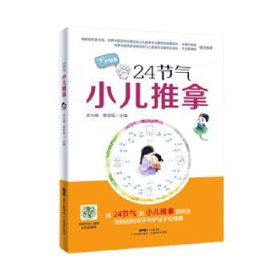 音像24节气小儿推拿吴大嵘 蔡坚雄