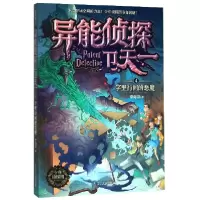 音像异能侦探卫天一(4字里行间的恶魔)李海洋|责编:高丹