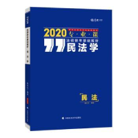 音像法硕联考基础解析——民法学崔红玉