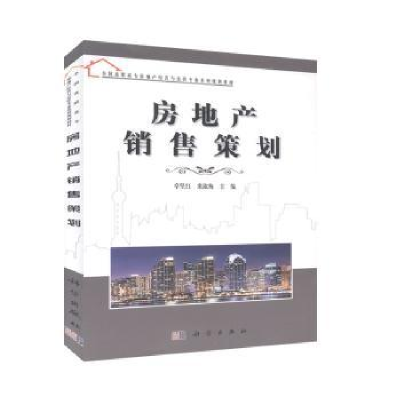 音像房地产销售策划卓坚红,栾淑梅主编