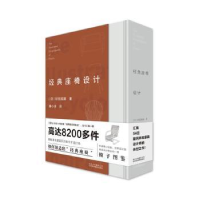 音像经典座椅设计(精)(日)织田宪嗣