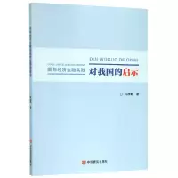 音像国际经济金融实践对我国的启示姚淑梅|责编:赵歌