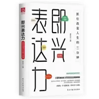 音像即兴表达力(抓住改变人生的三分钟)崔永平|责编:程旭
