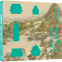 音像给孩子的名画启蒙 从前的人住什么房子?曾孜荣