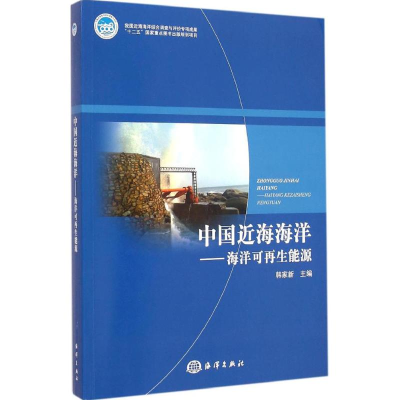 音像中国近海海洋韩家新 主编