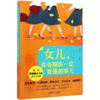 音像女儿青春期你一定要懂的事儿编者:胡琳|责编:王俊洁