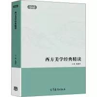 音像西方美学经典精读高建平