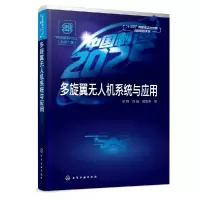 音像多旋翼机系统与应用彭程//白越//田彦涛|责编:宋辉