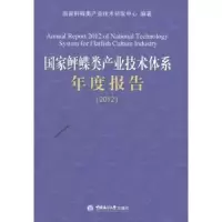 音像鲆鲽类产业技术体系年度报告:2012雷霁霖主编