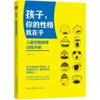 音像孩子你的格我在乎(儿童格管理训练手册)蔡万刚|责编:姜薇薇