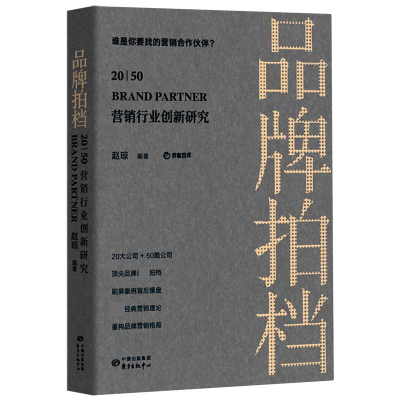 音像品牌拍档20\\50(营销行业创新研究)编者:赵琼|责编:陈嘉梦