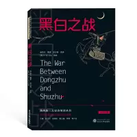 音像黑白之战(汉英对照)/纳西族三大史诗英译丛书
