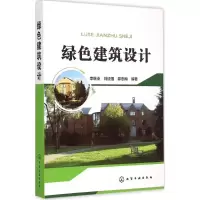音像绿色建筑设计李继业,刘经强,郗忠梅 等 编著