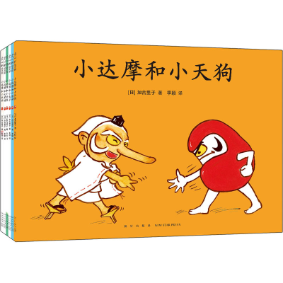 音像小达摩和小天狗(全6册)(日)加古里子