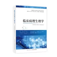 音像临床病理生理学杨巧红[等]主编