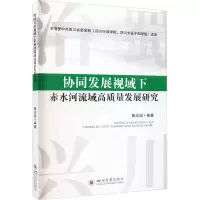 音像协同发展视域下赤水河流域高质量发展研究杨志远