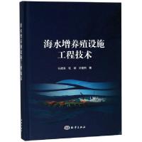 音像海水增养殖设施工程技术石建高,张硕,刘福利著