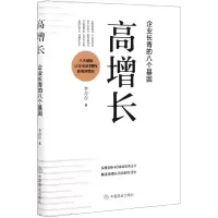 音像高增长(企业长青的八个基因)李青东|责编:张新壮//张盈