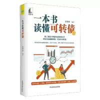 音像一本书读懂可转债编者:张赞鑫|责编:白希国