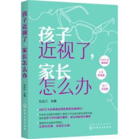 音像孩子近视了,家长怎么办杜兆江主编